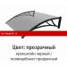 Защитный козырек Fakro (Факро) STOPrain усиленный (нагрузка до 120кг) 150,5х107х31,5 Прозрачный
