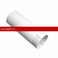 Труба круглая 2 м Grand Line (Гранд Лайн) Vortex Project 210/150 (RAL 9003) /1 шт/