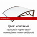 Защитные козырьки Fakro (Факро) STOPrain 120х93х28 (молочный)