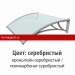 Защитный козырек Fakro (Факро) STOPrain стандартный (нагрузка до 18кг) 120х93х28