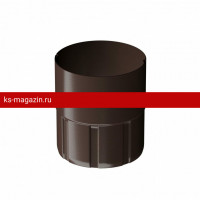 Муфта соединительная Docke (Дёке) STAL PREMIUM 125/90 мм (Шоколад) /1 шт/