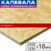 ОСП Калевала (респ-ка Карелия) 2500х1250 18 мм