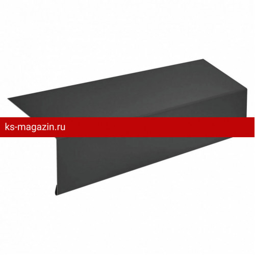 Капельник конденсата 50х65 L=2м РЕ RAL 7024 (Фартук S1 new) /1 шт/